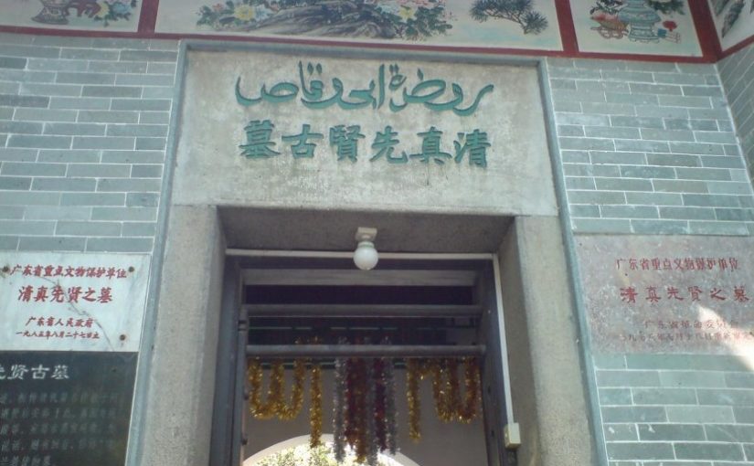 Guangzhou Perluas Makam Paman Nabi Muhammad